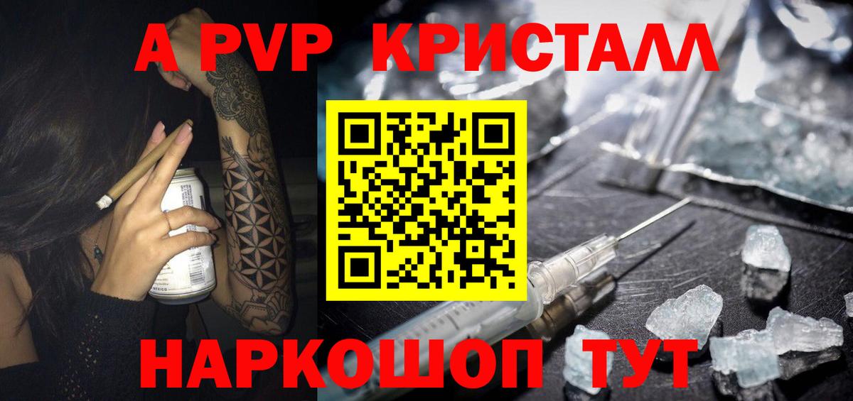 A PVP кристаллы Сердобск
