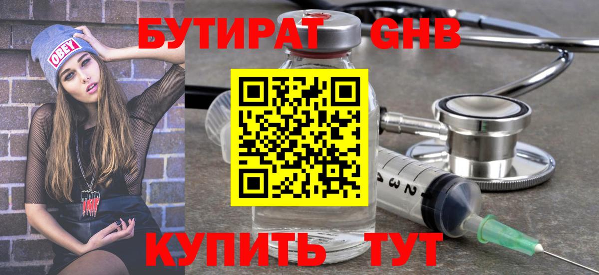 Сердобск  БУТИРАТ  Вход с VPN  БУТИРАТ 1.4BDO 