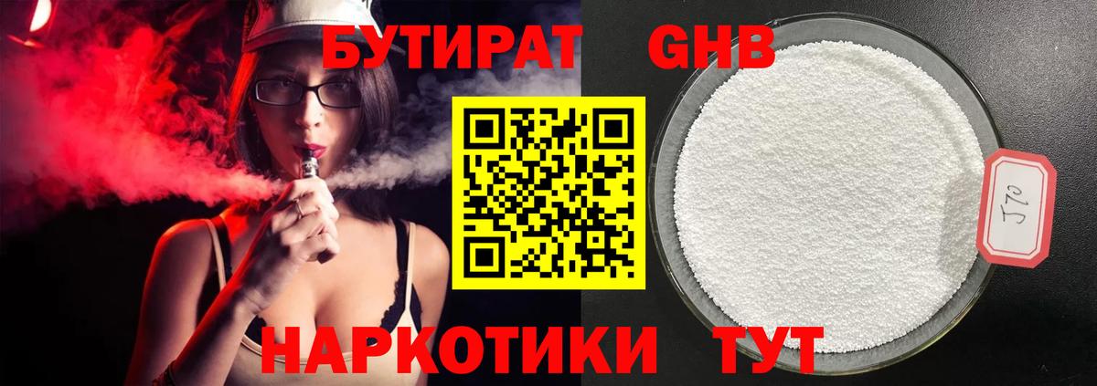 БУТИРАТ буратино Сердобск