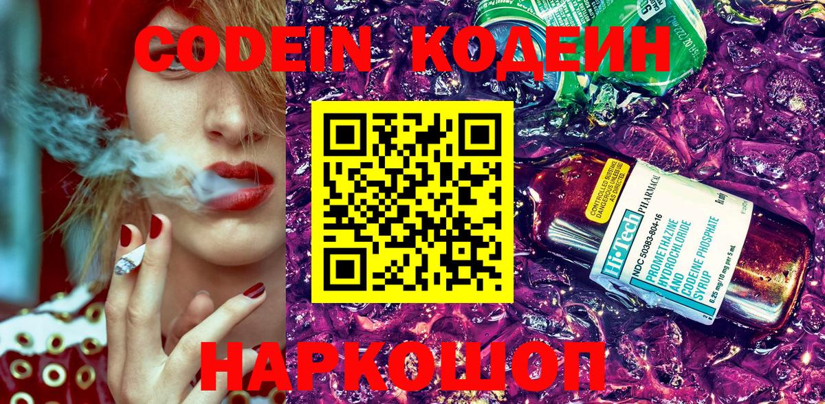 Кодеиновый сироп Lean напиток Lean (лин) Сердобск