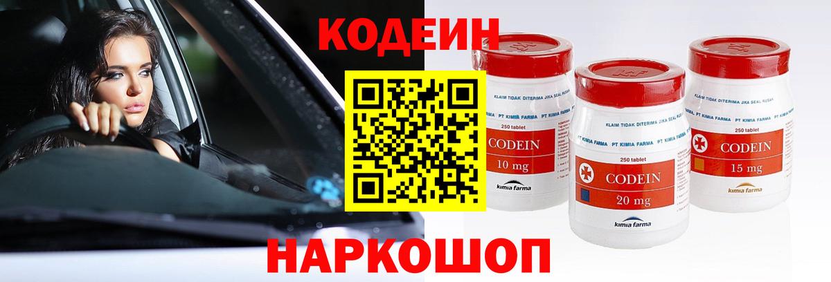 Codein напиток Lean (лин)  Кодеиновый сироп Lean Purple Drank  Сердобск  Вход с VPN 