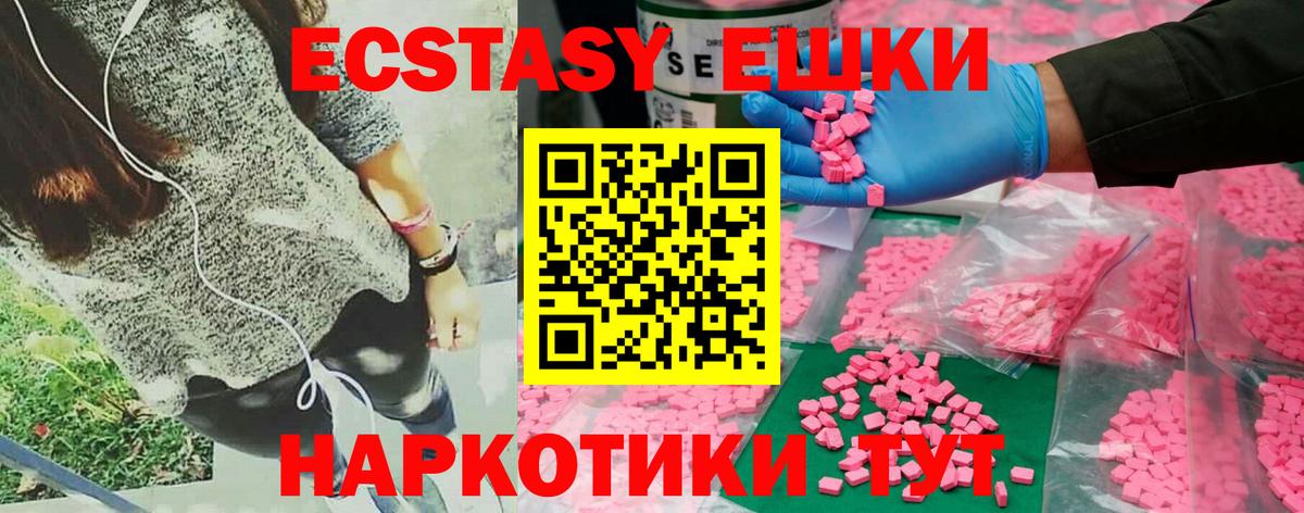 ЭКСТАЗИ  Вход с VPN  Экстази круглые  Сердобск  Ecstasy TESLA 