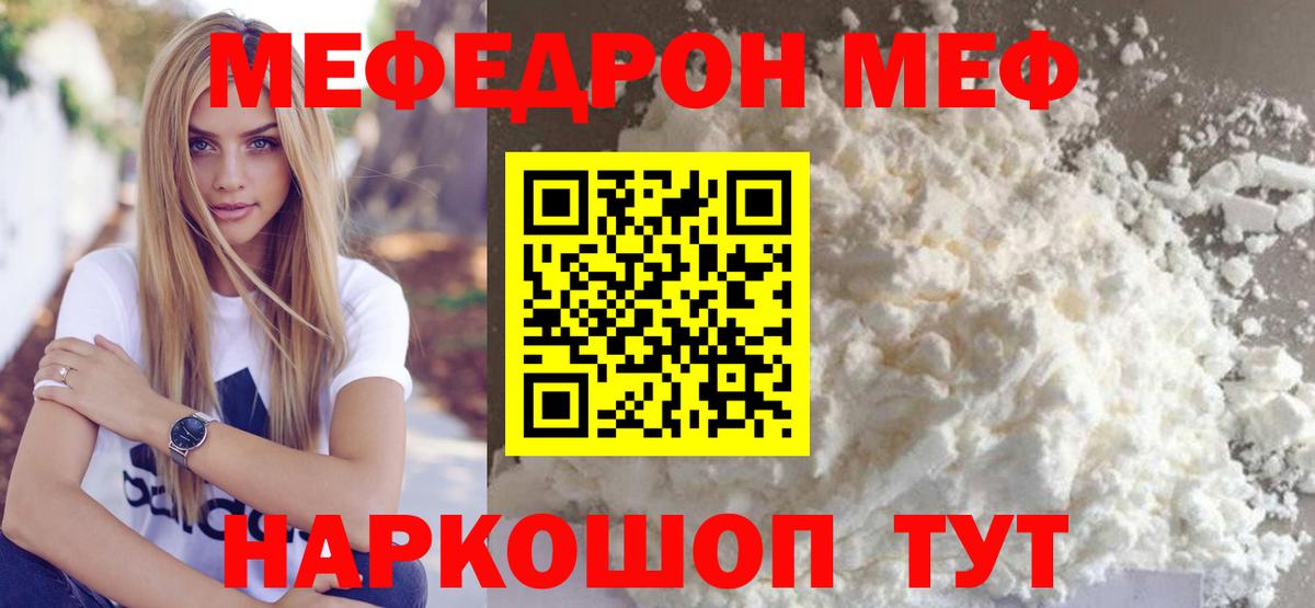 Мефедрон кристаллы Сердобск