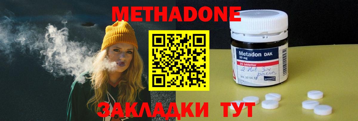 Метадон кристалл Сердобск